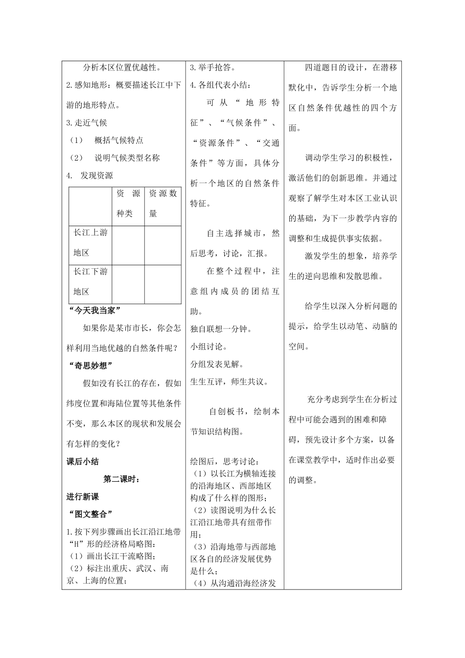 八年级地理下册 8-2 以河流为生命线的地区——长江沿岸地带教案 人教新课标版_第3页