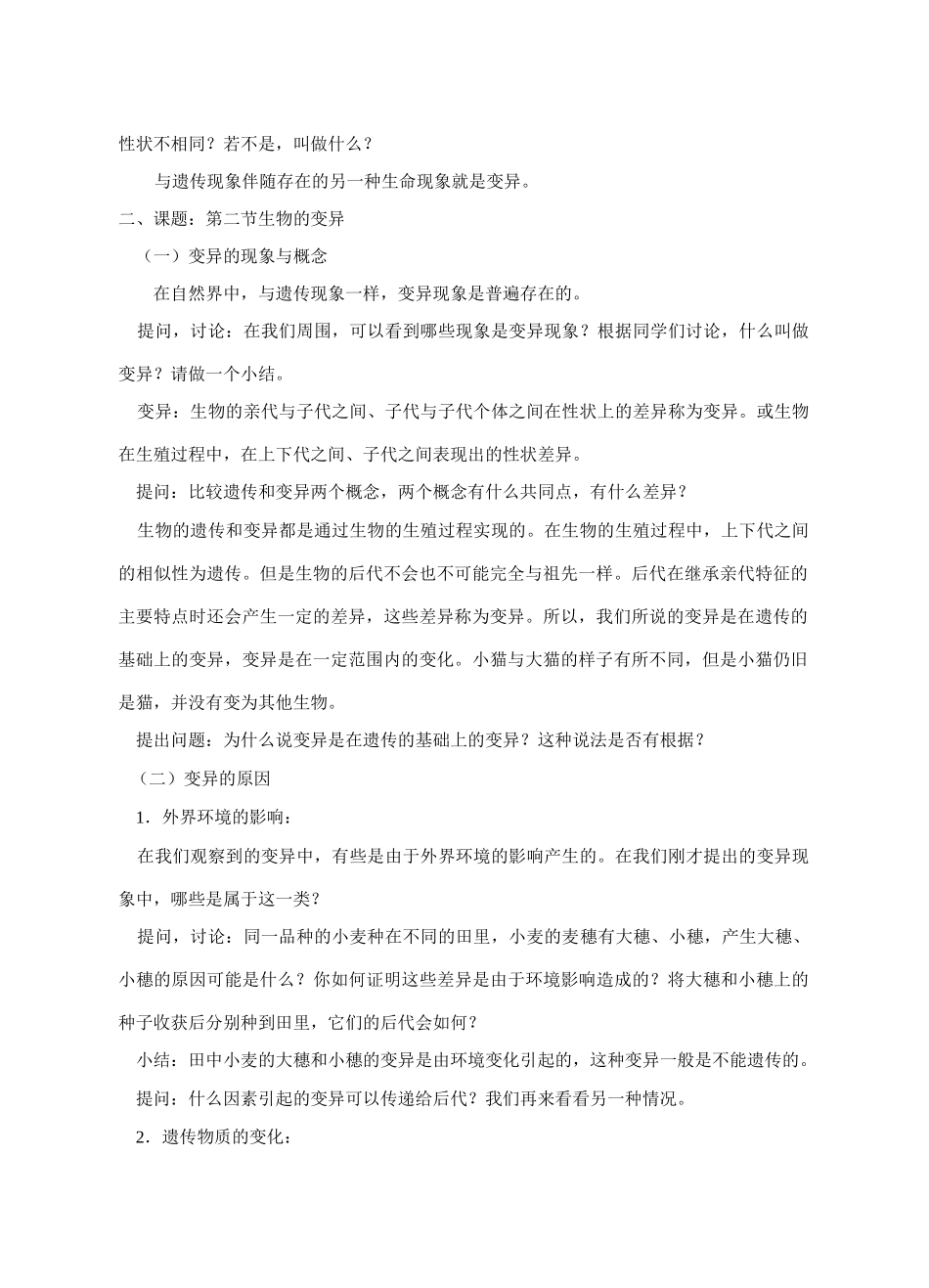 八年级生物第二节 生物的变异 教案苏科版_第2页