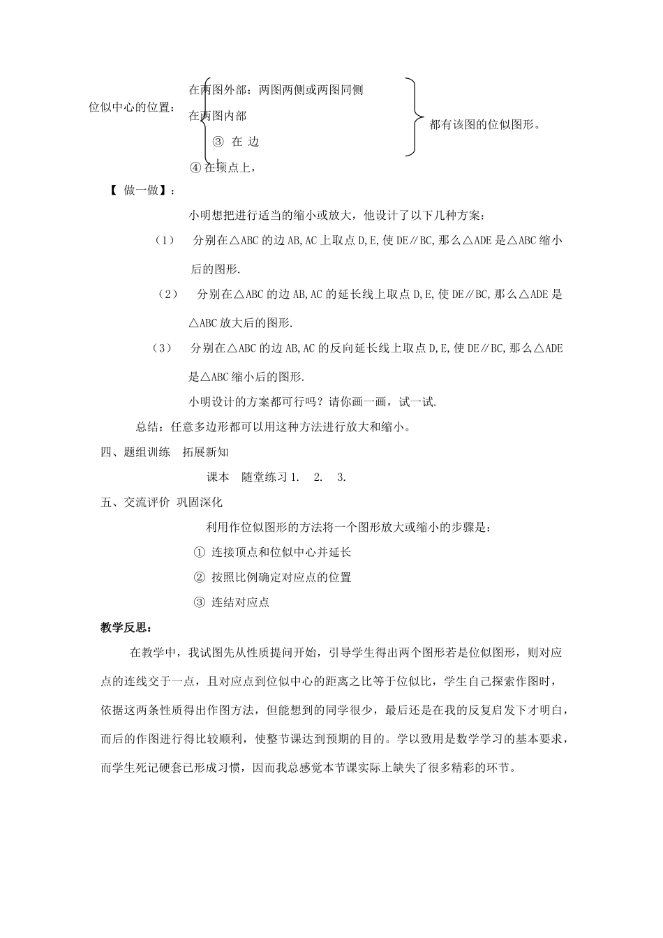 九年级数学上：24.5位似图形教案（沪科版_第3页
