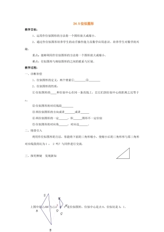 九年级数学上：24.5位似图形教案（沪科版