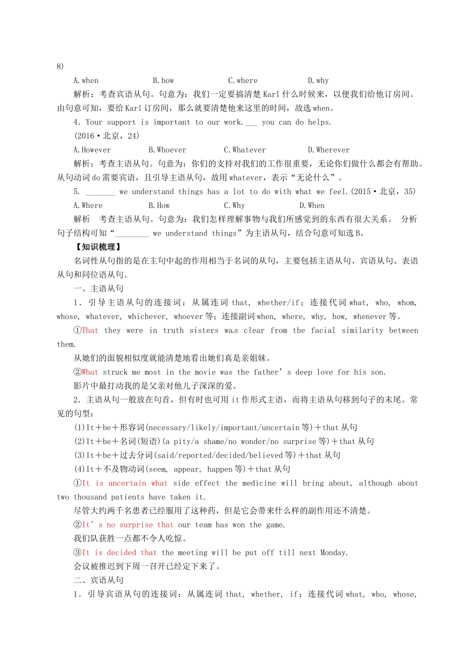 高考英语二轮专题复习 名词性从句讲义-人教版高三全册英语教案_第2页