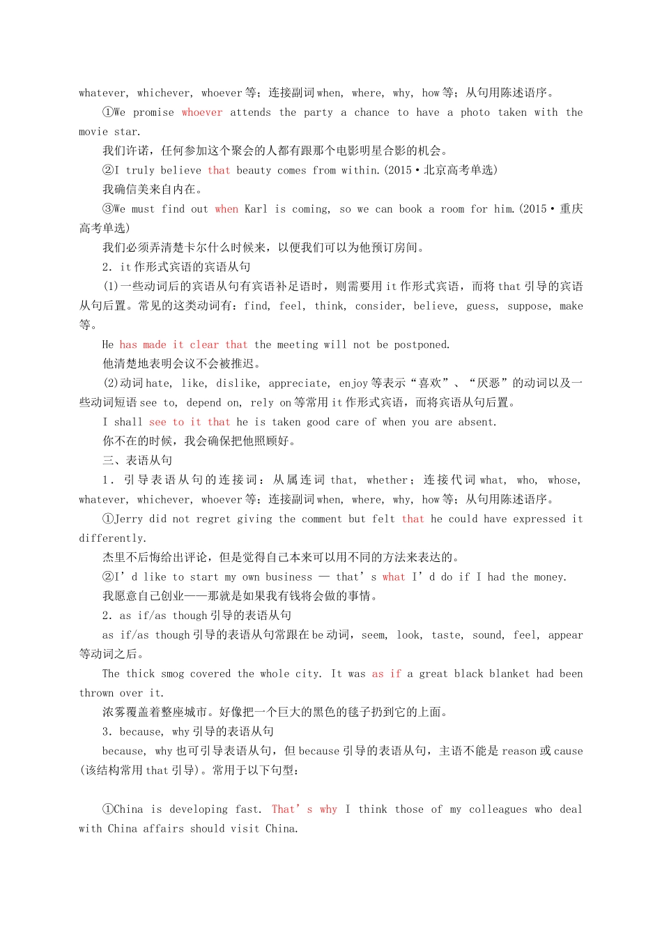 高考英语二轮专题复习 名词性从句讲义-人教版高三全册英语教案_第3页