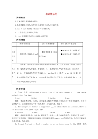 高考英语二轮专题复习 名词性从句讲义-人教版高三全册英语教案