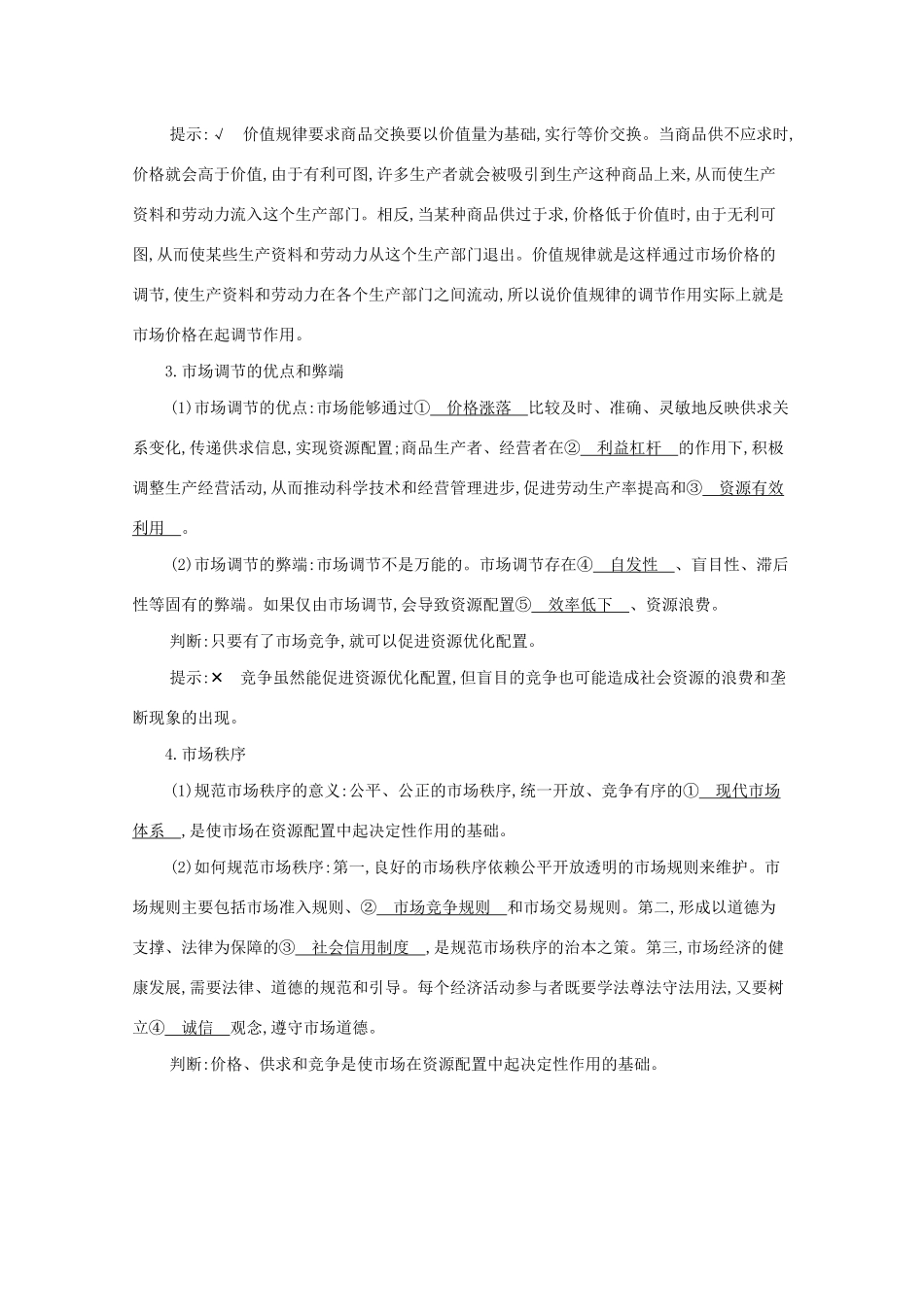（山西版）高考政治一轮复习 第四单元 发展社会主义市场经济 第9课时 走进社会主义市场经济教案-山西版高三全册政治教案_第2页