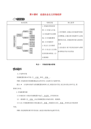 （山西版）高考政治一轮复习 第四单元 发展社会主义市场经济 第9课时 走进社会主义市场经济教案-山西版高三全册政治教案