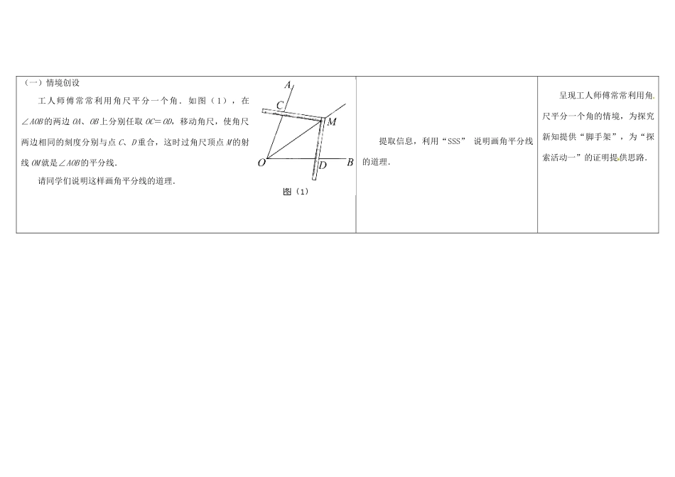 江苏省扬州市仪征市月塘中学八年级数学上册《1.3 探索三角形全等的条件》（第7课时）教学设计 （新版）苏科版_第2页