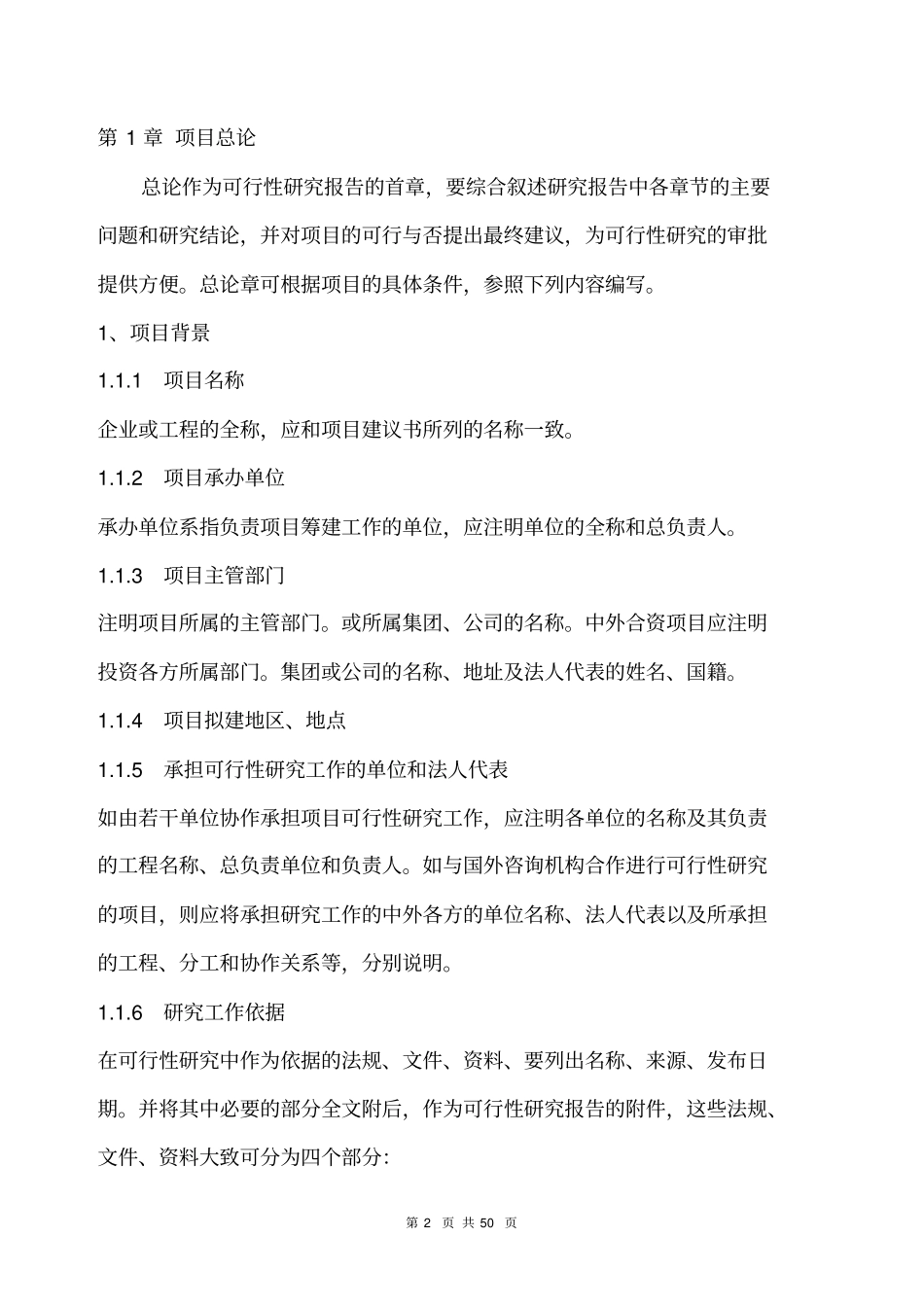 投资建厂可行性分析报告_第2页