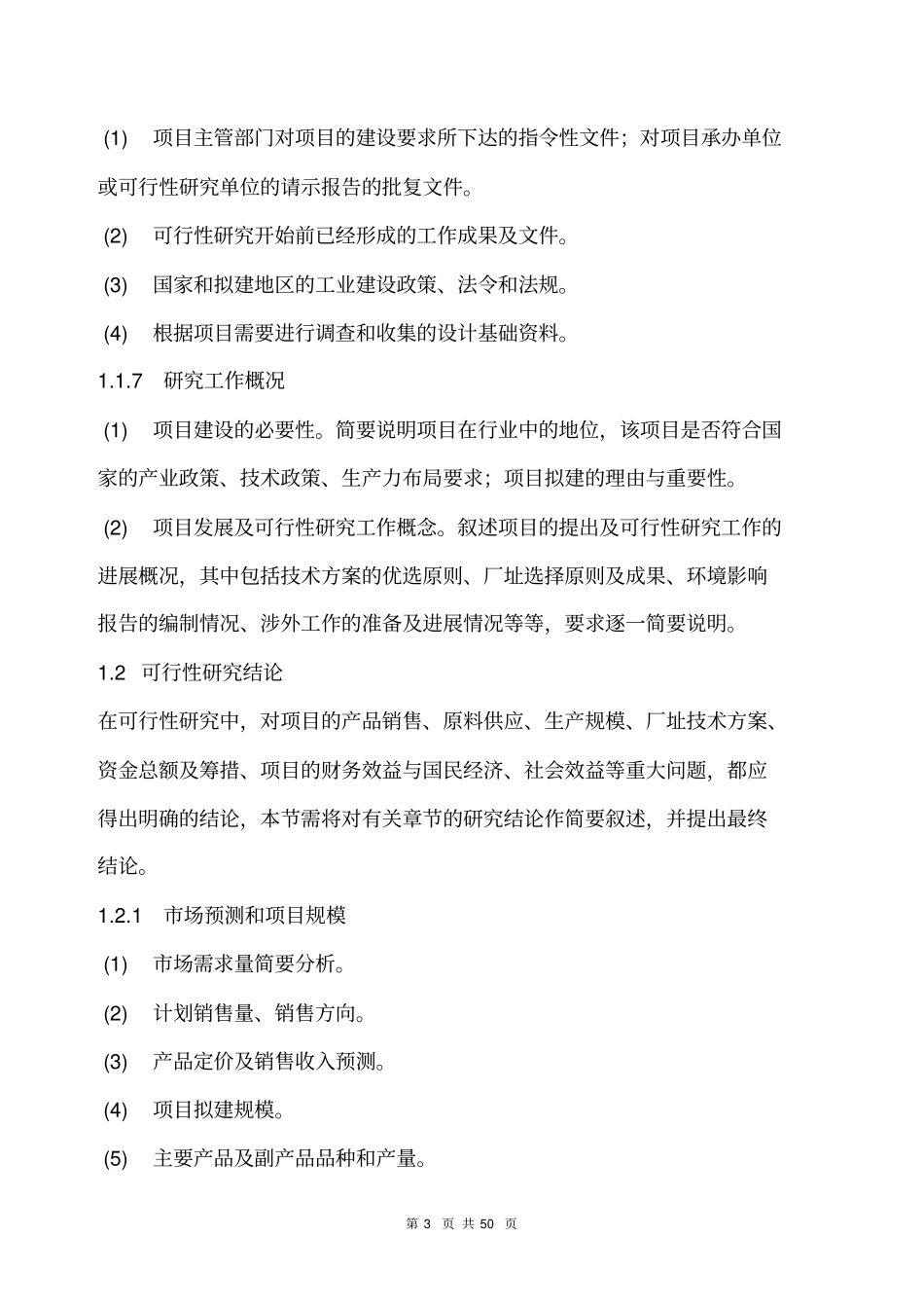 投资建厂可行性分析报告_第3页