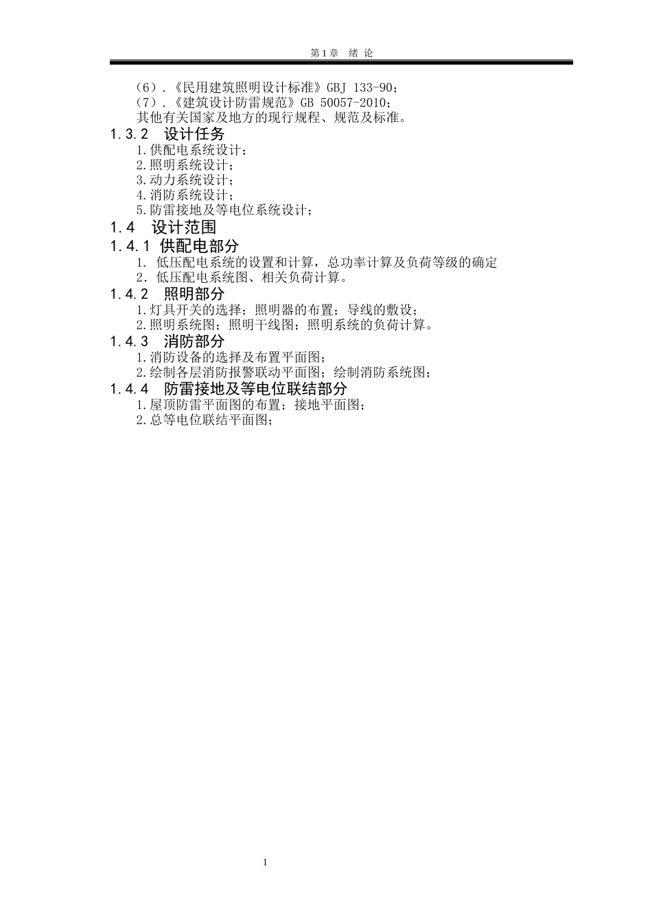 办公楼电气设计_第2页