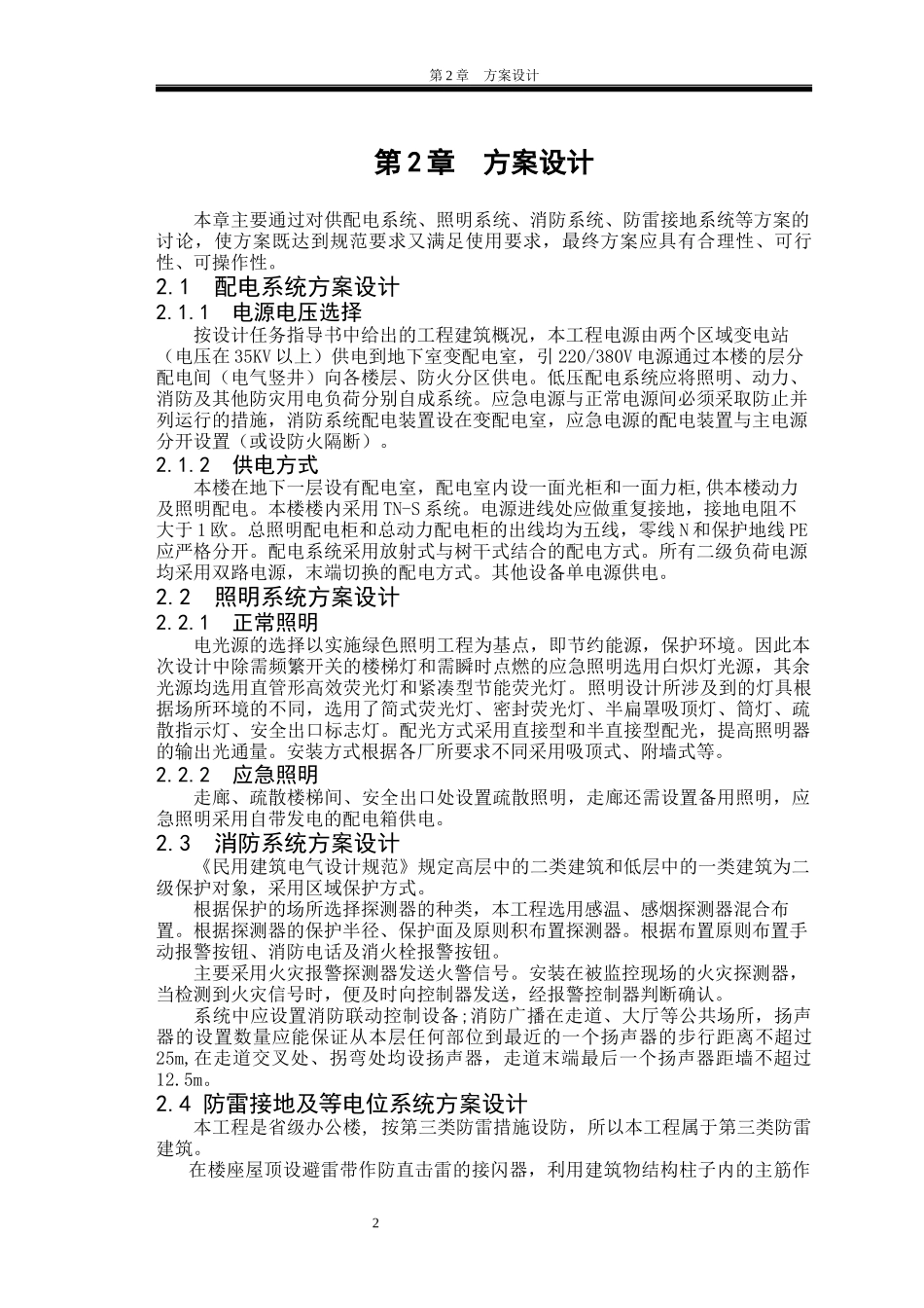 办公楼电气设计_第3页