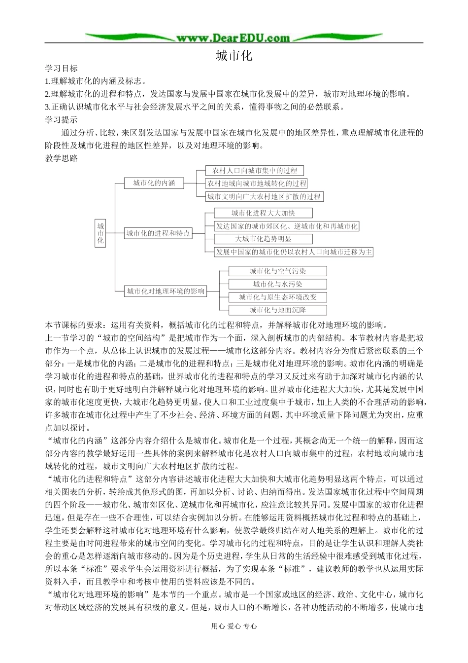 高中地理城市化教案 中图版 必修2_第1页