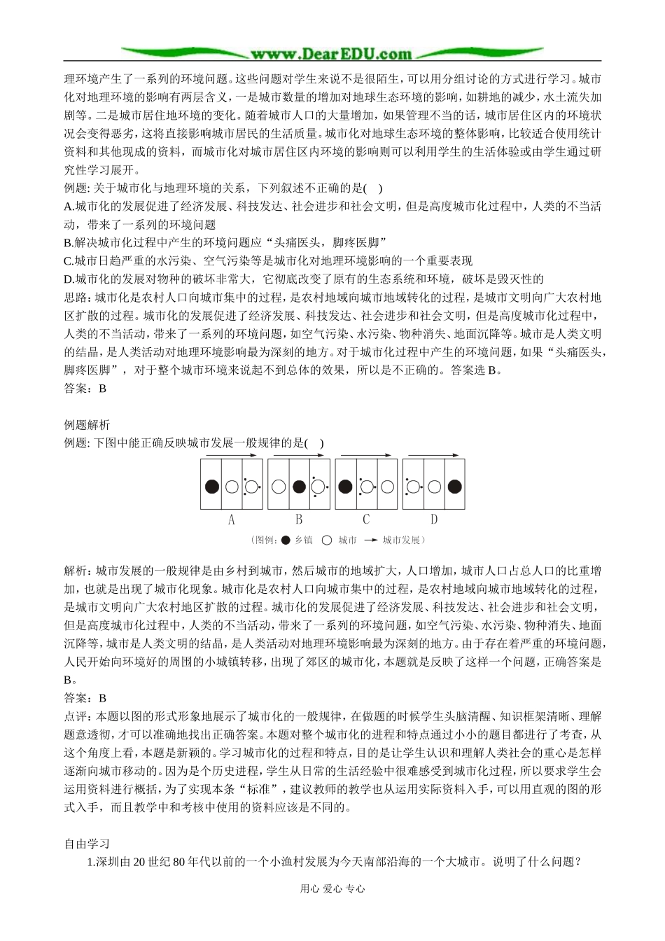 高中地理城市化教案 中图版 必修2_第2页