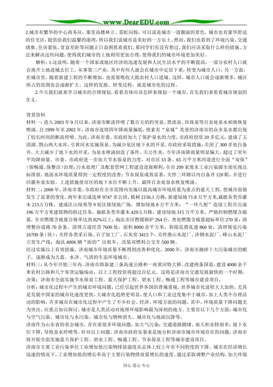 高中地理城市化教案 中图版 必修2_第3页