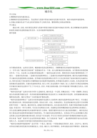 高中地理城市化教案 中图版 必修2