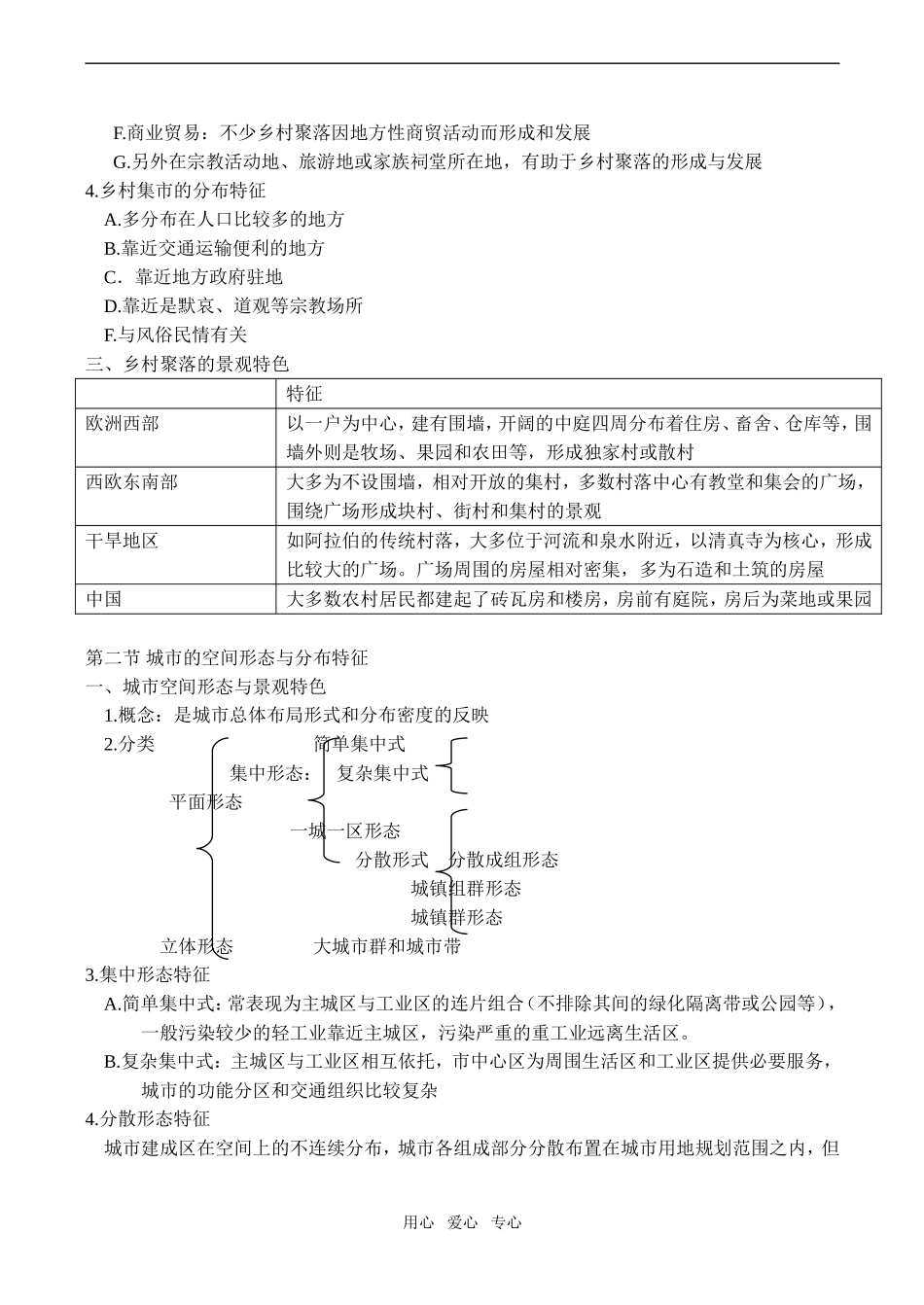 高二地理选修4 第二章 城乡分布_第2页