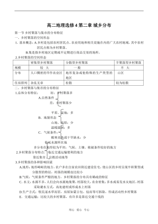 高二地理选修4 第二章 城乡分布