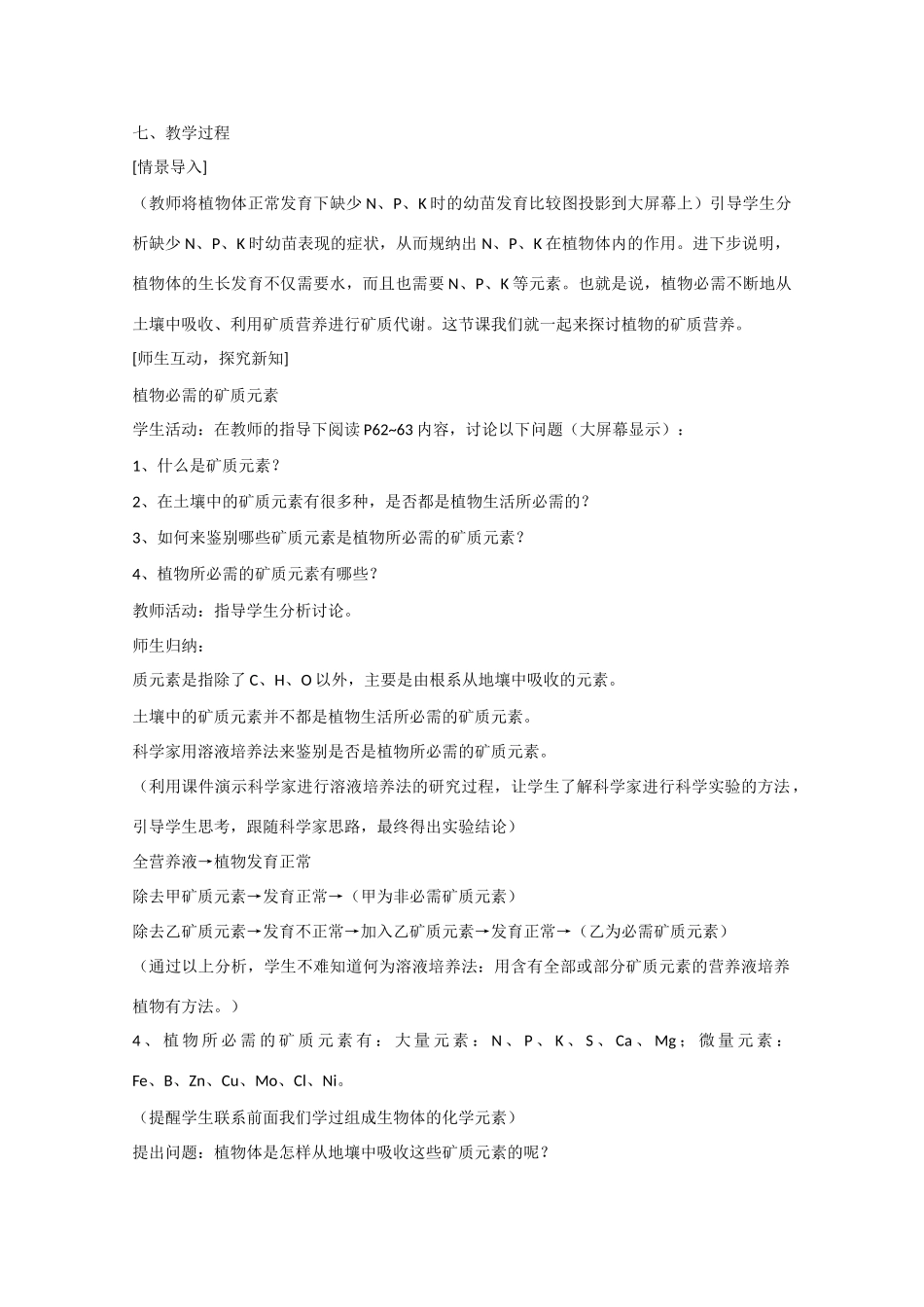 高中生物：3.5《植物的矿质营养》教案（旧人教版第一册）_第2页