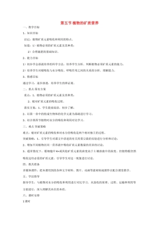 高中生物：3.5《植物的矿质营养》教案（旧人教版第一册）