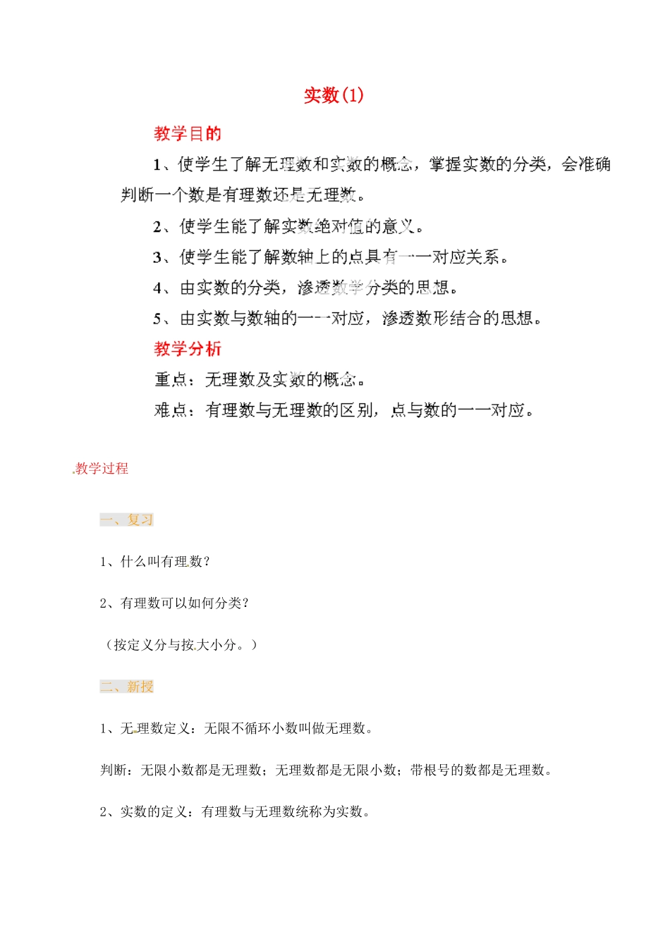 江苏省金湖县实验中学中考数学 实数复习教案（1） 新人教版_第1页