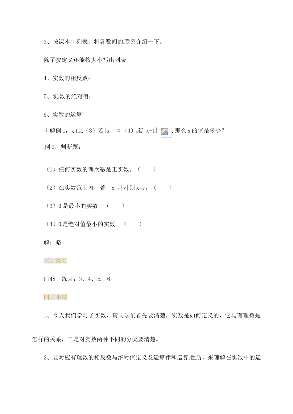 江苏省金湖县实验中学中考数学 实数复习教案（1） 新人教版_第2页