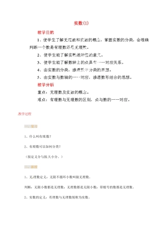 江苏省金湖县实验中学中考数学 实数复习教案（1） 新人教版