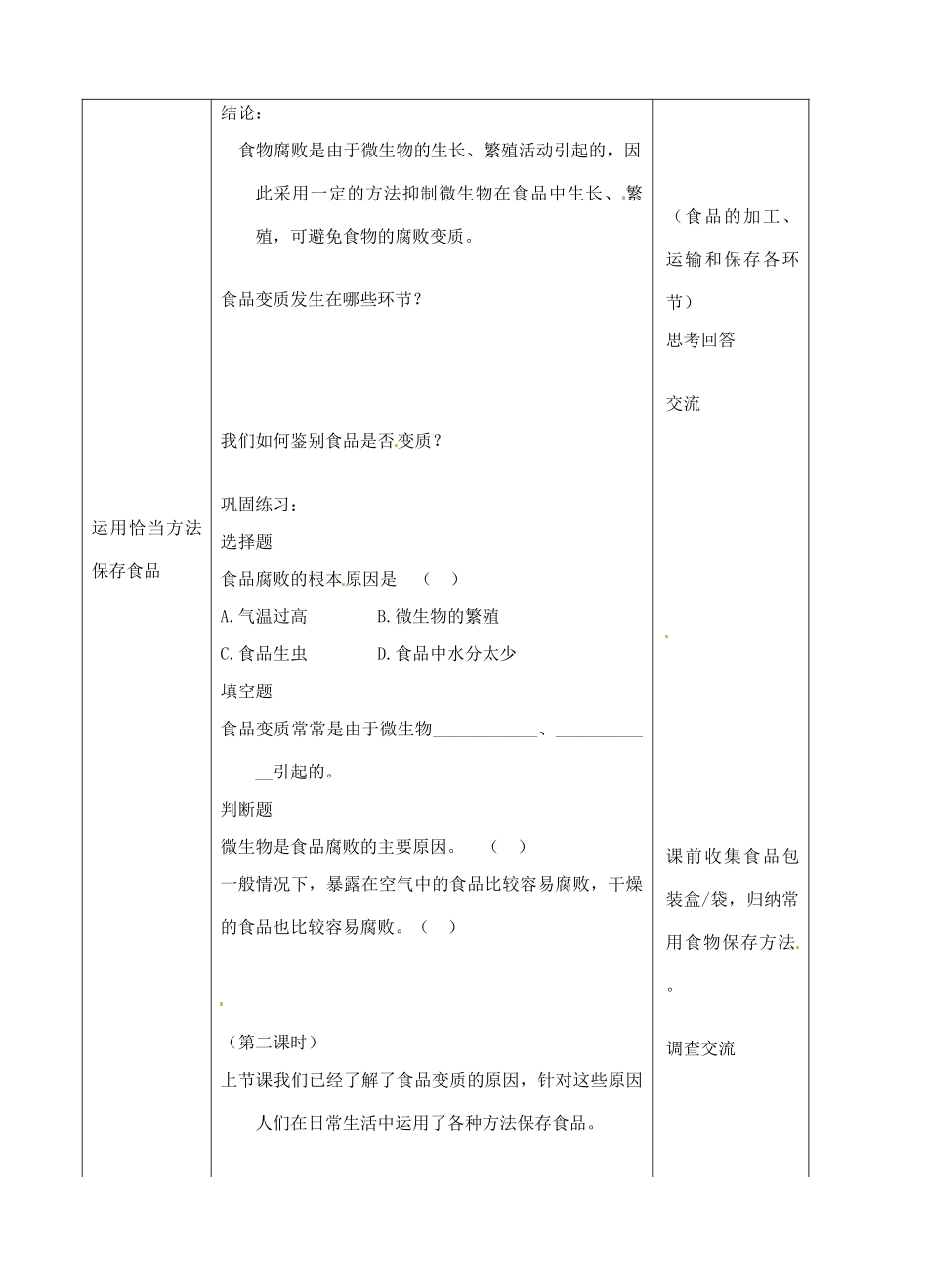 江苏省盐城市中兴实验学校八年级生物下册《20.2 食品保存》教学案 苏教版_第3页