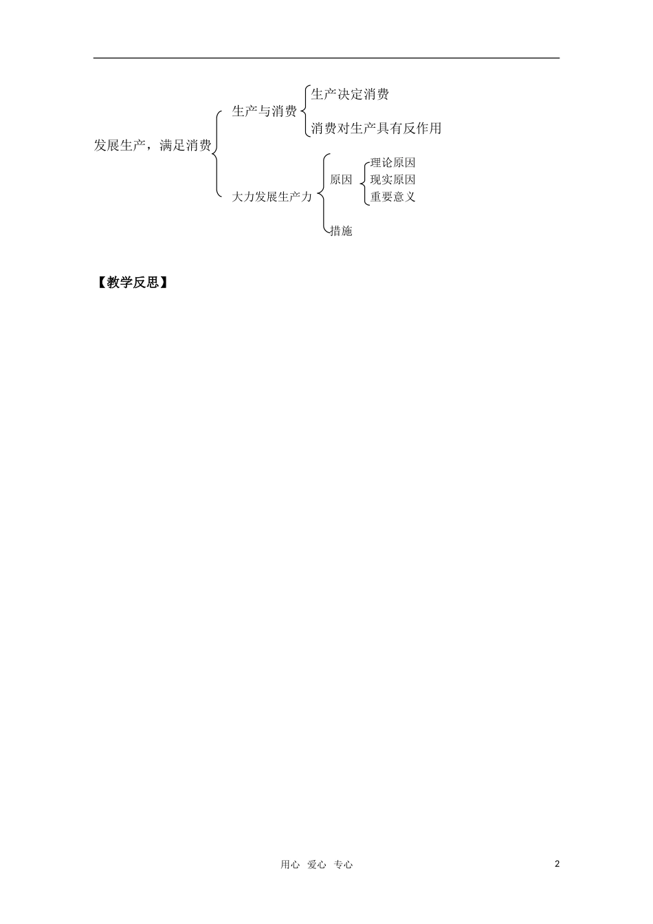 高一政治 《经济与生活》第四课 生产与经济制度 第1课时：发展生产、满足消费教案_第2页