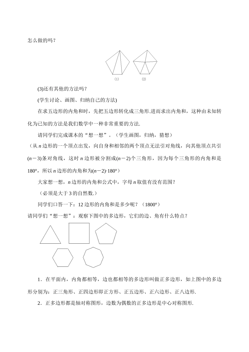 八年级数学4.6探索多边形的内角和与外角和(一)教案北师大版_第3页