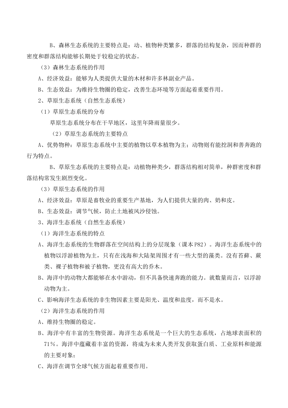 高二生物 生态系统的类型_第3页