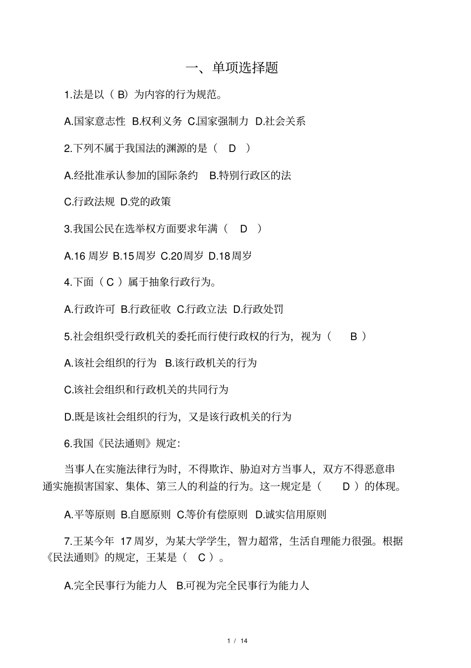 实用法律基础例题(含答案)_第1页
