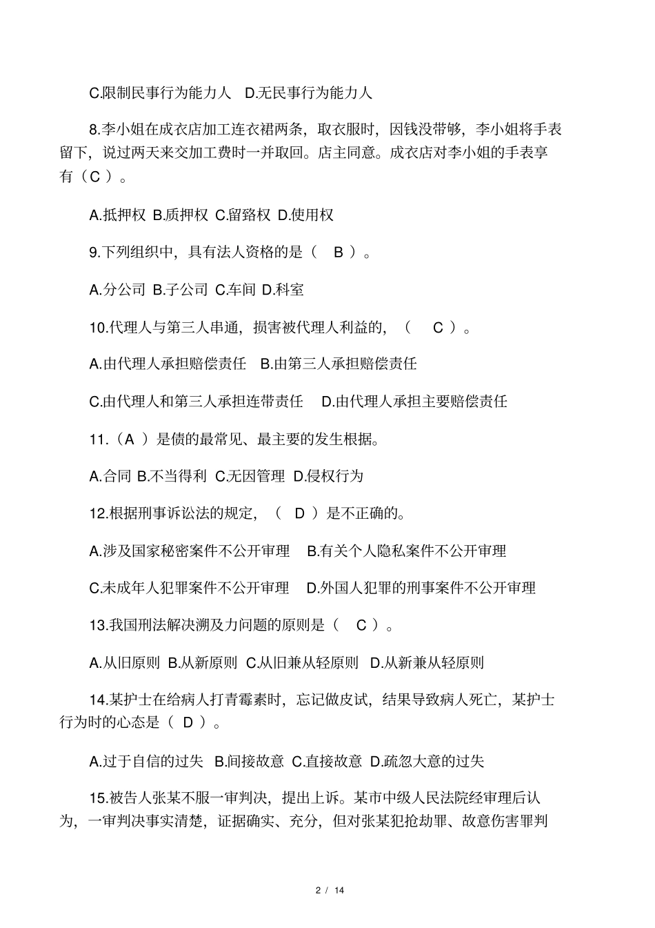 实用法律基础例题(含答案)_第2页