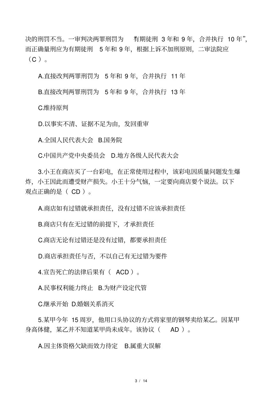 实用法律基础例题(含答案)_第3页