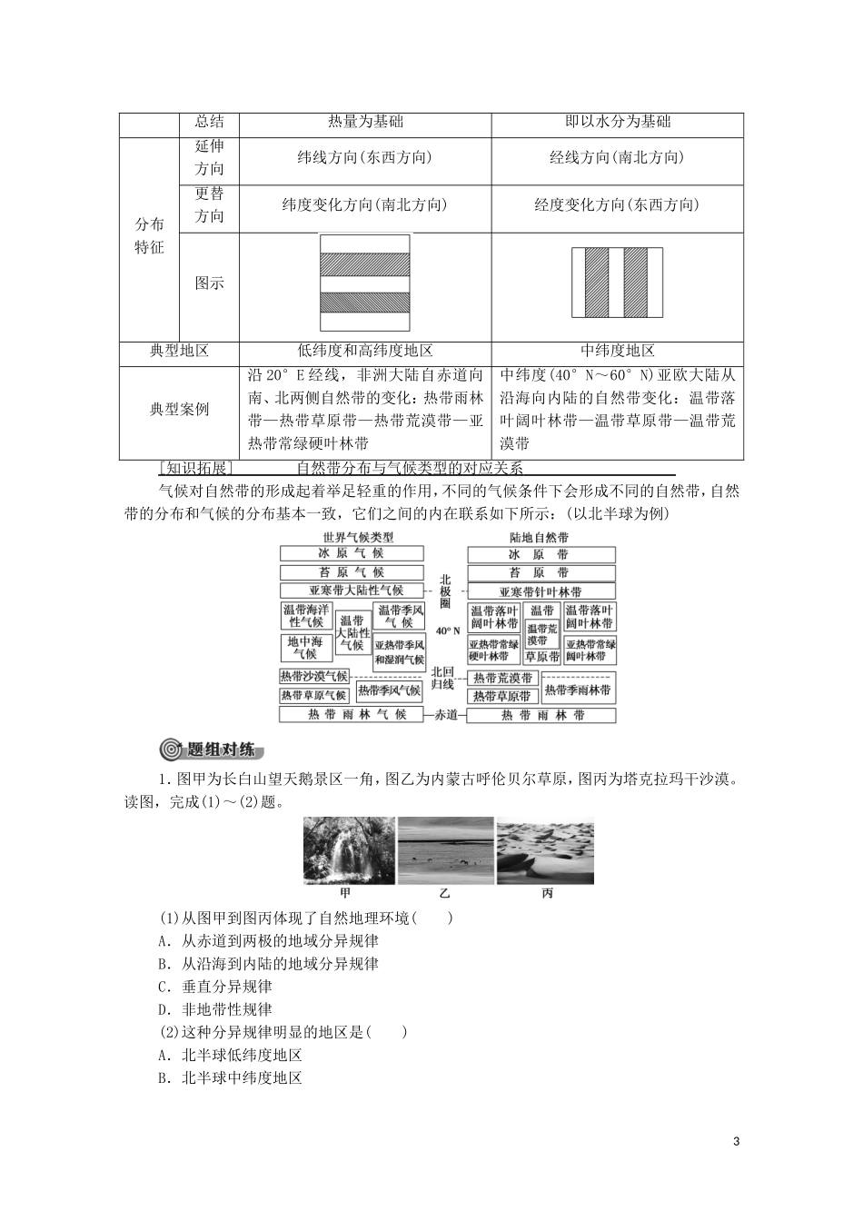 高中地理 第5章 自然环境的整体性与差异性 第2节 自然环境的地域差异性教案 新人教版选择性必修第一册-新人教版高中选择性必修第一册地理教案_第3页