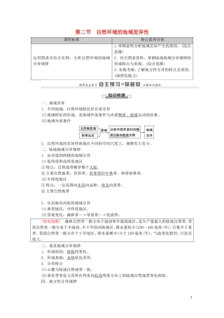 高中地理 第5章 自然环境的整体性与差异性 第2节 自然环境的地域差异性教案 新人教版选择性必修第一册-新人教版高中选择性必修第一册地理教案