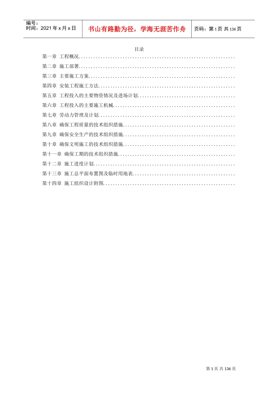 16-厦门某工业园施工组织设计(DOC130页)_第1页