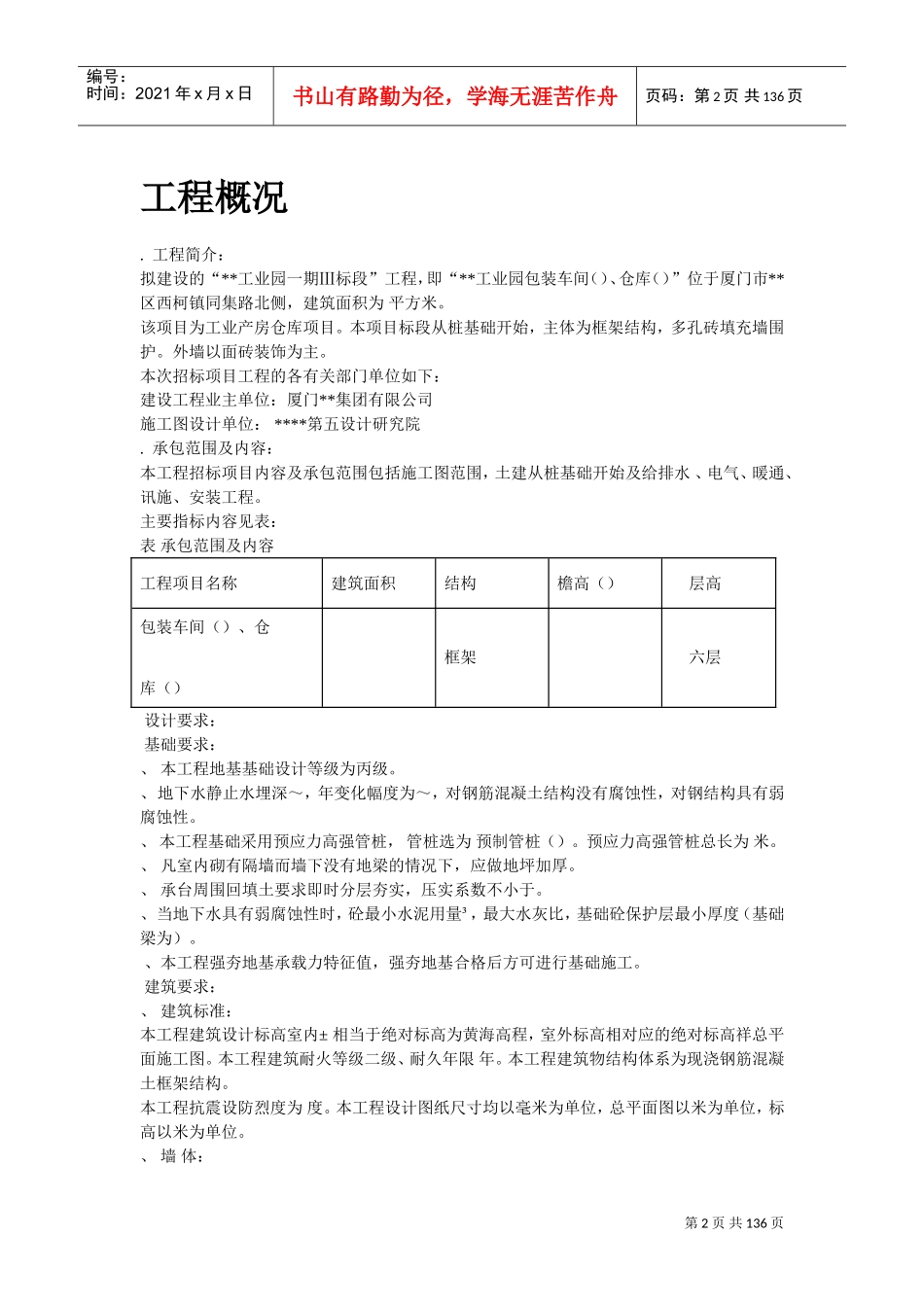 16-厦门某工业园施工组织设计(DOC130页)_第2页