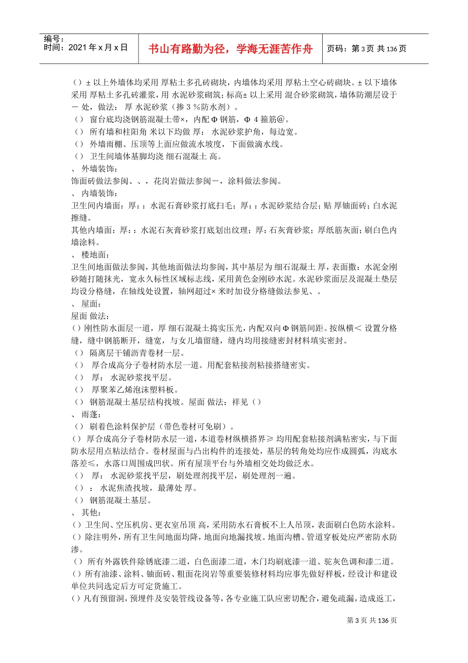 16-厦门某工业园施工组织设计(DOC130页)_第3页