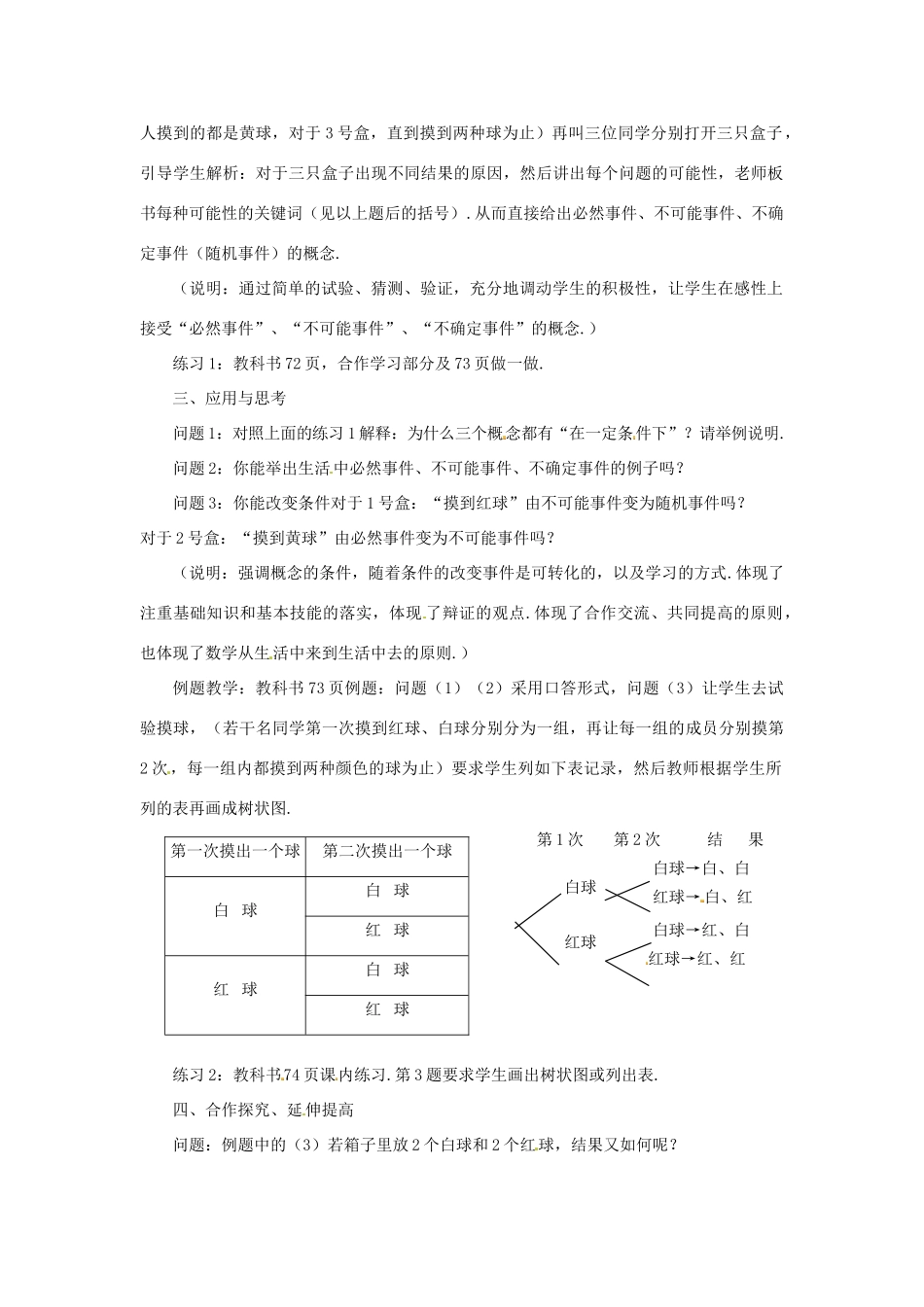 九年级数学上册 2.1 事件的可能性教案（2）（新版）浙教版_第2页