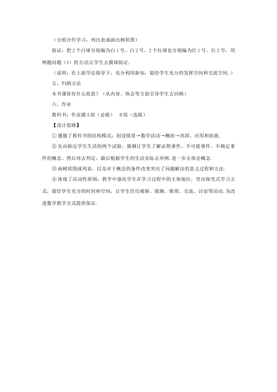 九年级数学上册 2.1 事件的可能性教案（2）（新版）浙教版_第3页