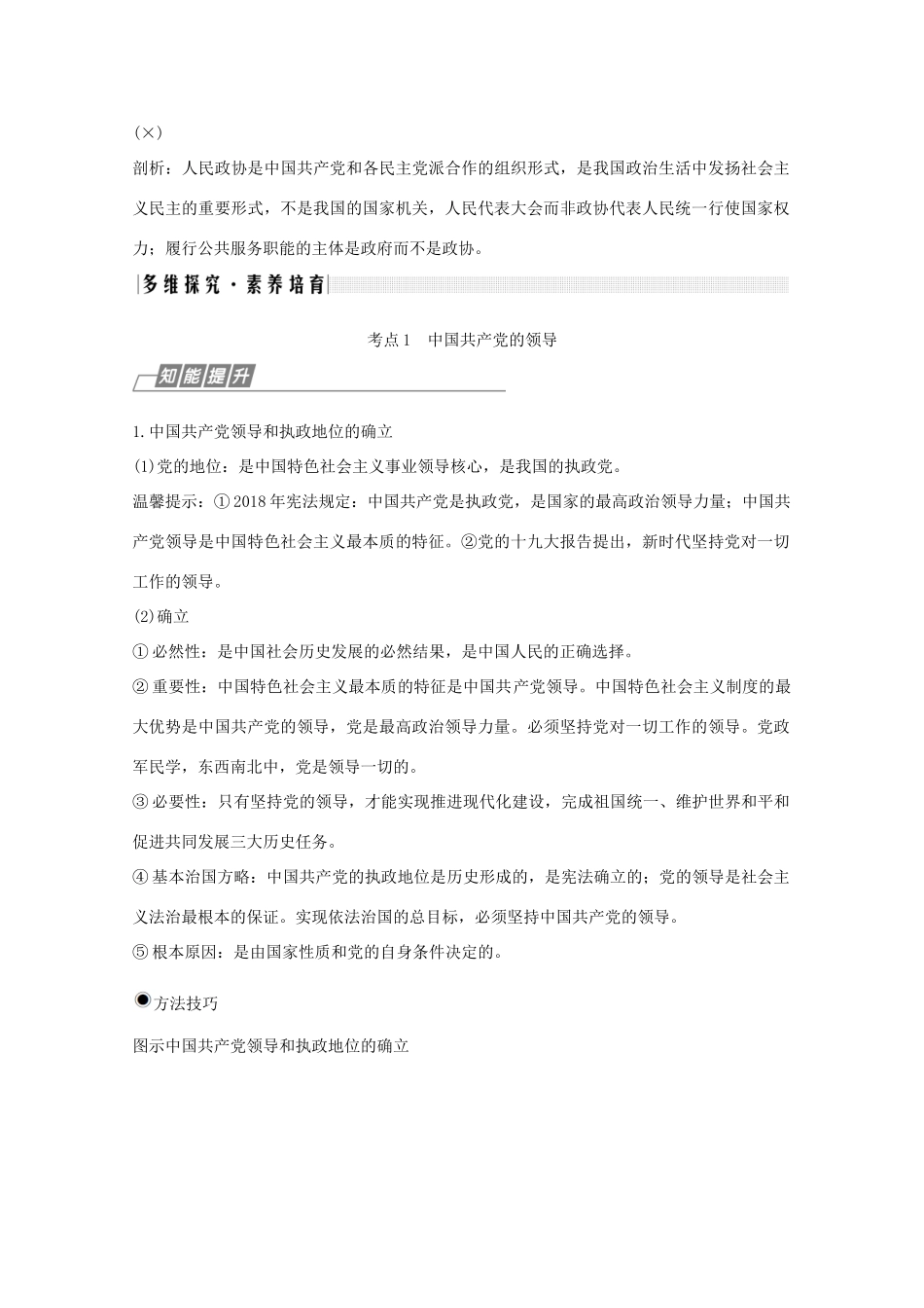 （鲁京津）高考政治总复习 第三单元 第六课 中国共产党领导的多党合作和政治协商制度教案（必修2）-人教版高三必修2政治教案_第3页