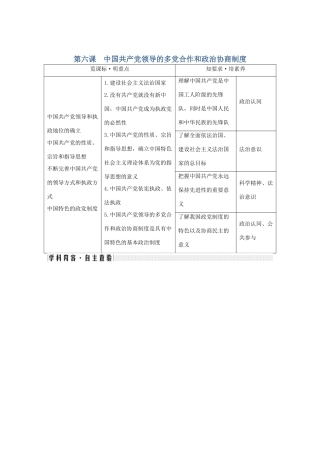 （鲁京津）高考政治总复习 第三单元 第六课 中国共产党领导的多党合作和政治协商制度教案（必修2）-人教版高三必修2政治教案