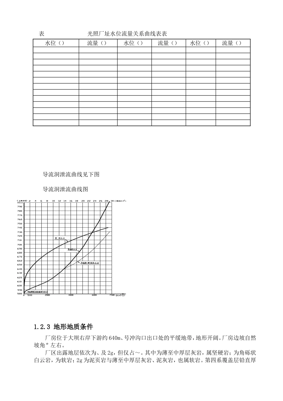 光照水电站厂房结构工程施工组织设计方案(DOC76页)_第3页