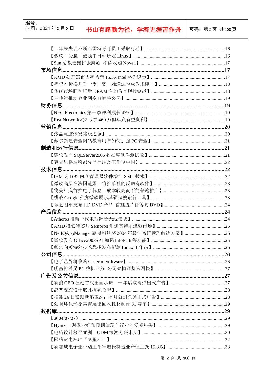P2P金融行业资料_第2页