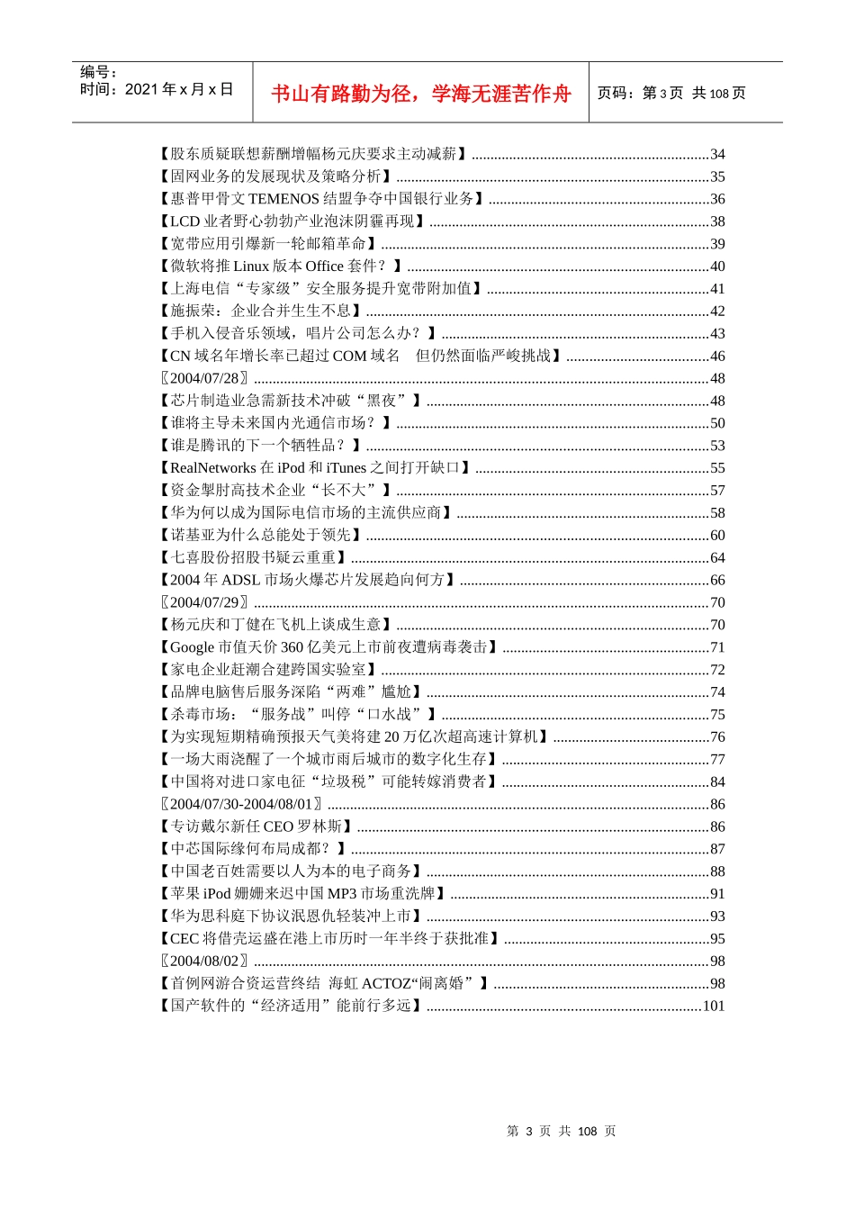 P2P金融行业资料_第3页