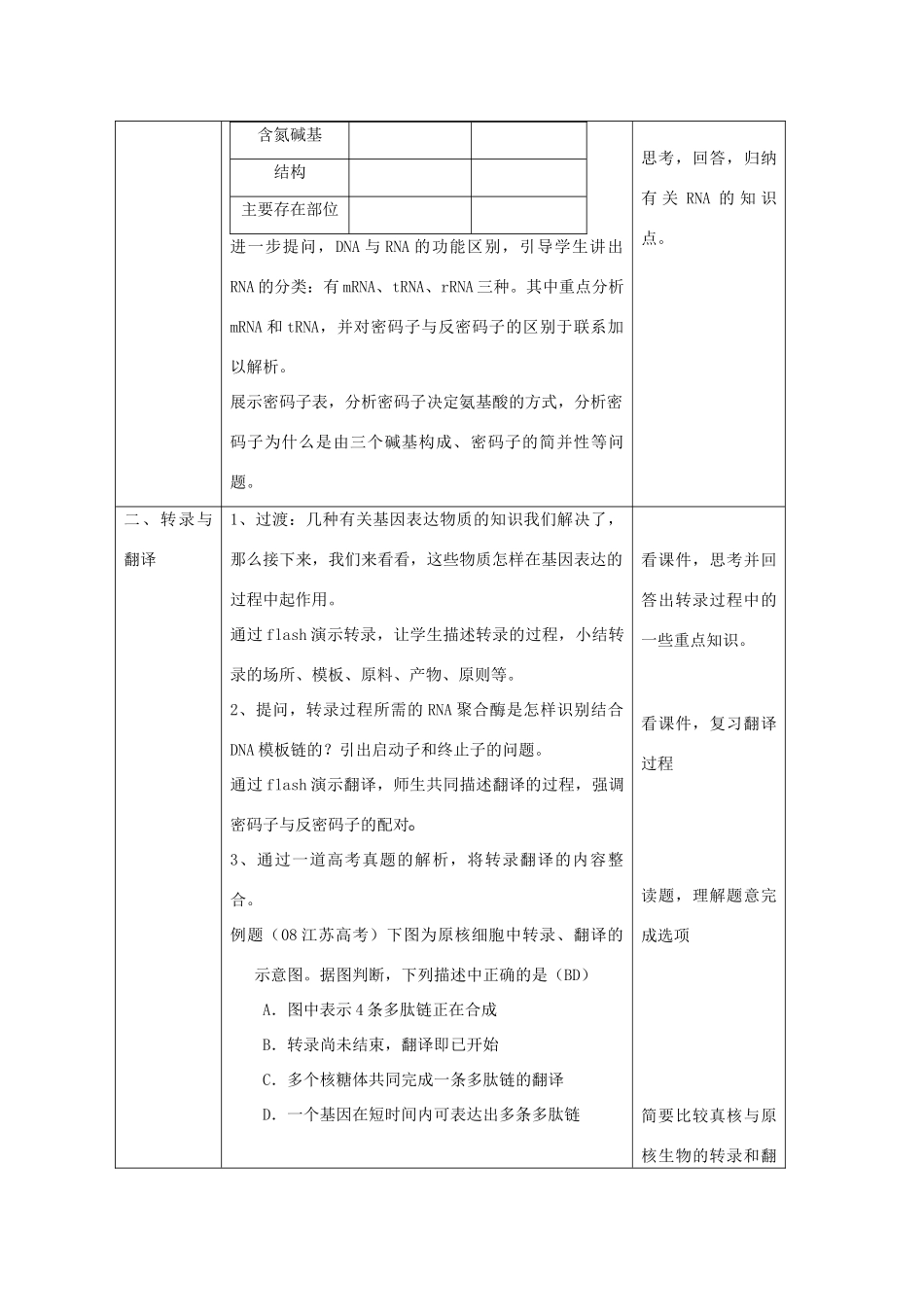高中生物：第4章《基因的表达》教案（2）（新人教版必修2）_第3页