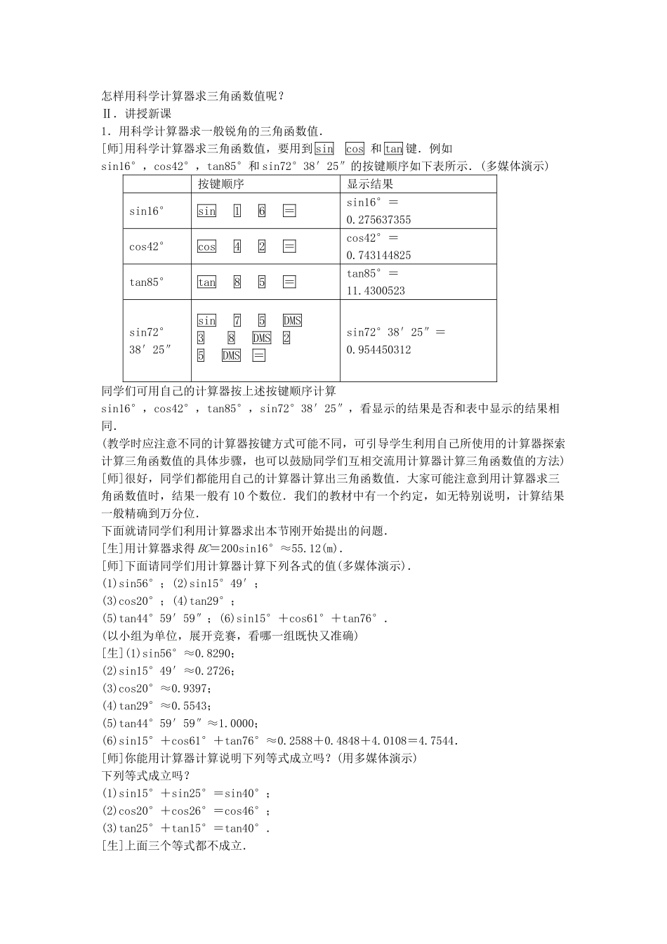 九年级数学上册 2.3 用计算器求锐角的三角函数值教案 鲁教版五四制-鲁教版五四制初中九年级上册数学教案_第2页