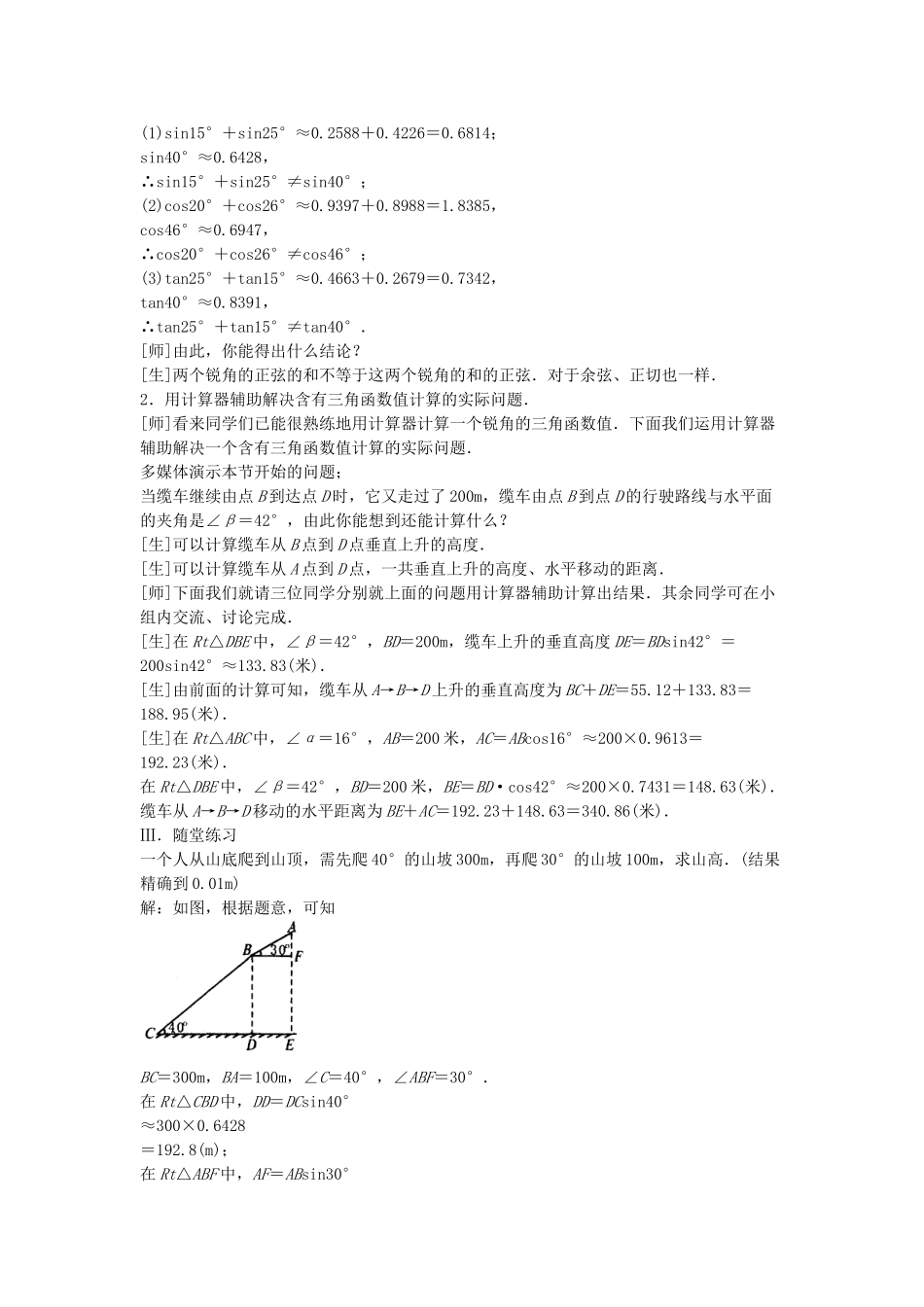 九年级数学上册 2.3 用计算器求锐角的三角函数值教案 鲁教版五四制-鲁教版五四制初中九年级上册数学教案_第3页