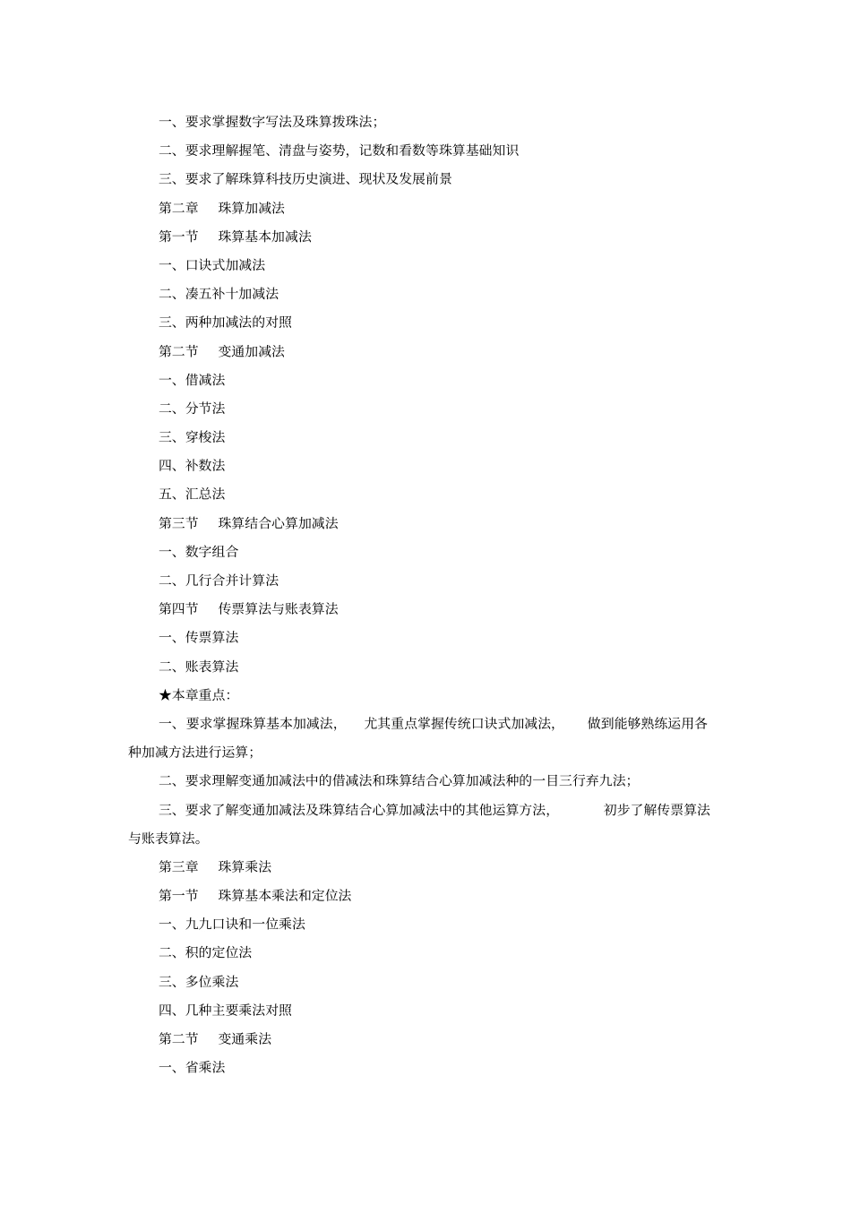 19220402珠算教学大纲_第2页