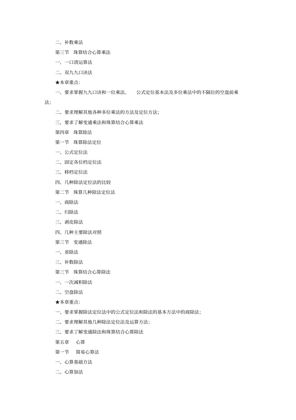 19220402珠算教学大纲_第3页