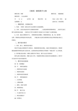 19220402珠算教学大纲